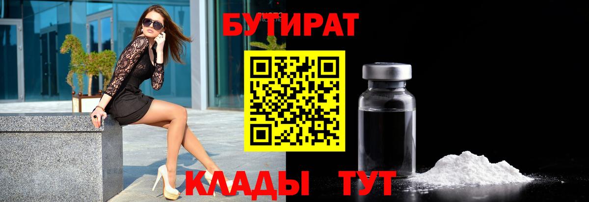 Богородицк  Бутират  Вход с VPN  БУТИРАТ 1.4BDO 