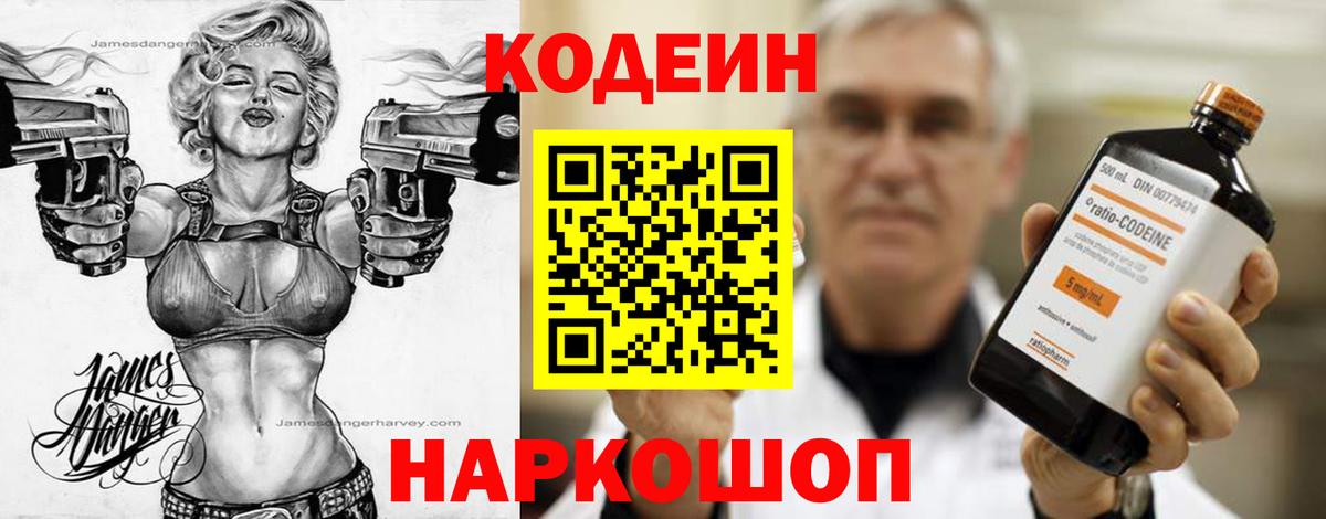 Богородицк  Кодеиновый сироп Lean Purple Drank  Codein напиток Lean (лин)  Вход с VPN 