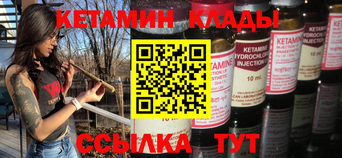 Кетамин VHQ Богородицк