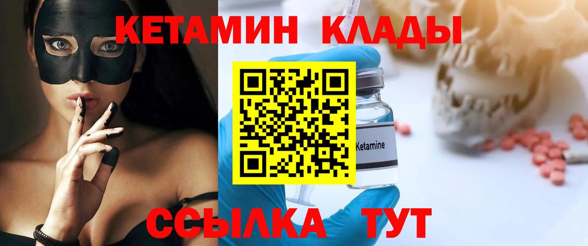 Богородицк  КЕТАМИН ketamine  Вход с VPN  КЕТАМИН VHQ 