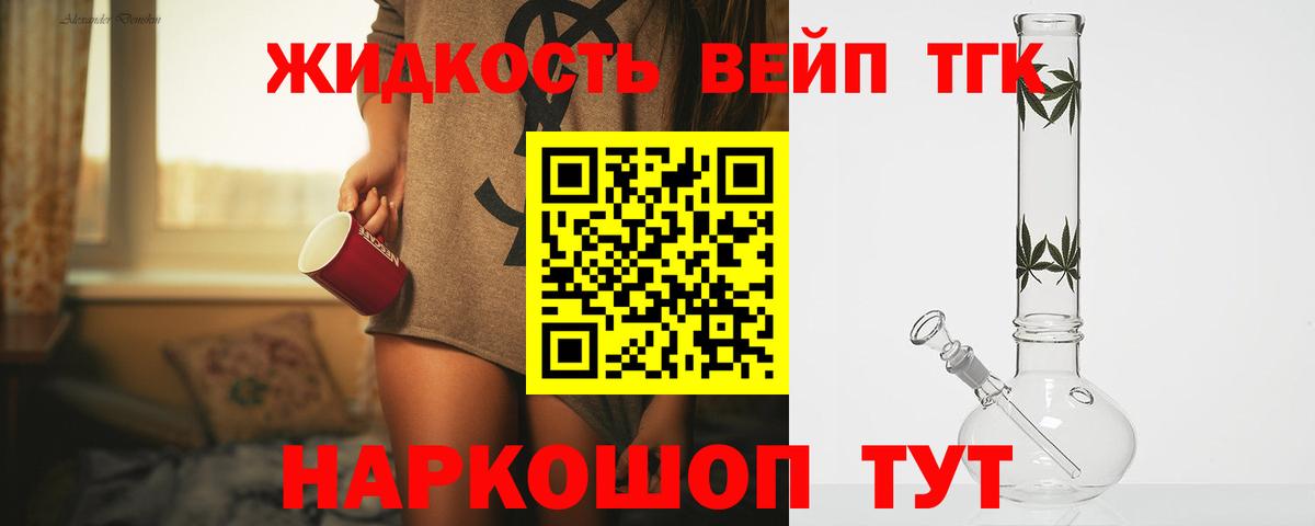 Дистиллят ТГК жижа Богородицк